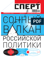 Эксперт № - 22 Протестное движение