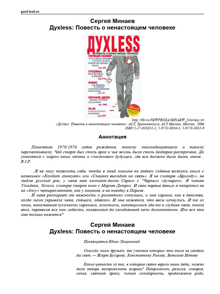 С.Минаев Духless | PDF