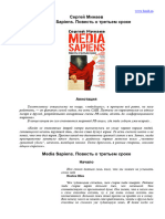 Minaev Media Sapiens. Povest o Tretem Sroke.96844