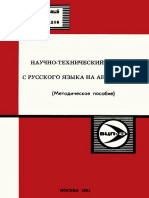 Научно-технический Перевод с Русского Языка На Английский