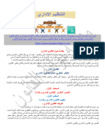 PDF التنظيم الاداري