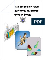 ספר תפקידים אווירונאוטיקה-1