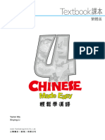 Chinese Made Easy4