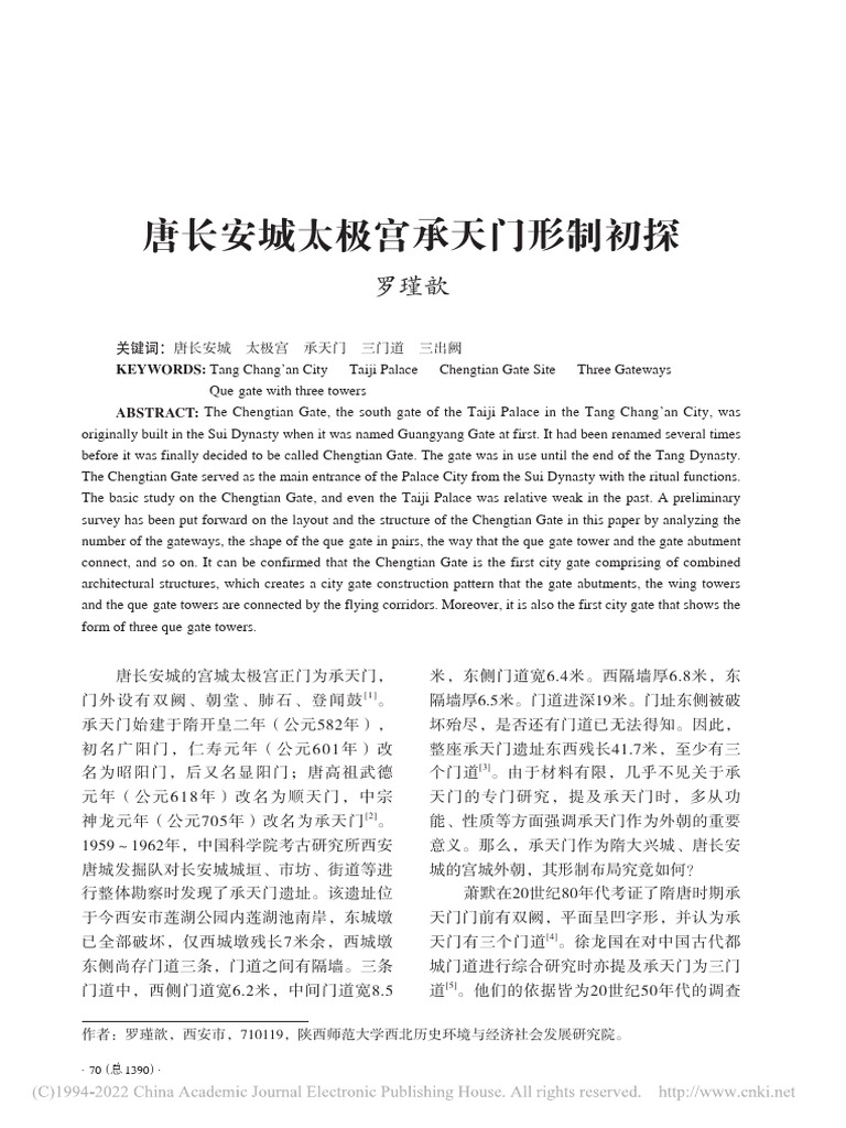 唐大明宫遺址考古発現与研究 唐大明宮遺址考古発現与研究 / 中国社会科学院考古研究所等編