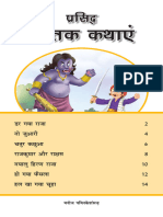 Famous Jataka Tales in Hindi (Story Books - Manoj Publications Editorial Board (Manoj Publications Editorial Board)