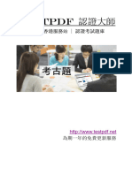 Testpdf 認證大師