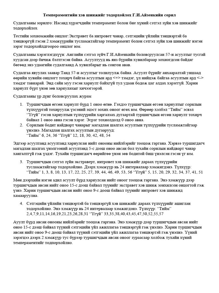 Айзенк тест | PDF