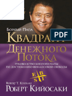 Kvadrant Denezhnogo Potoka PDF