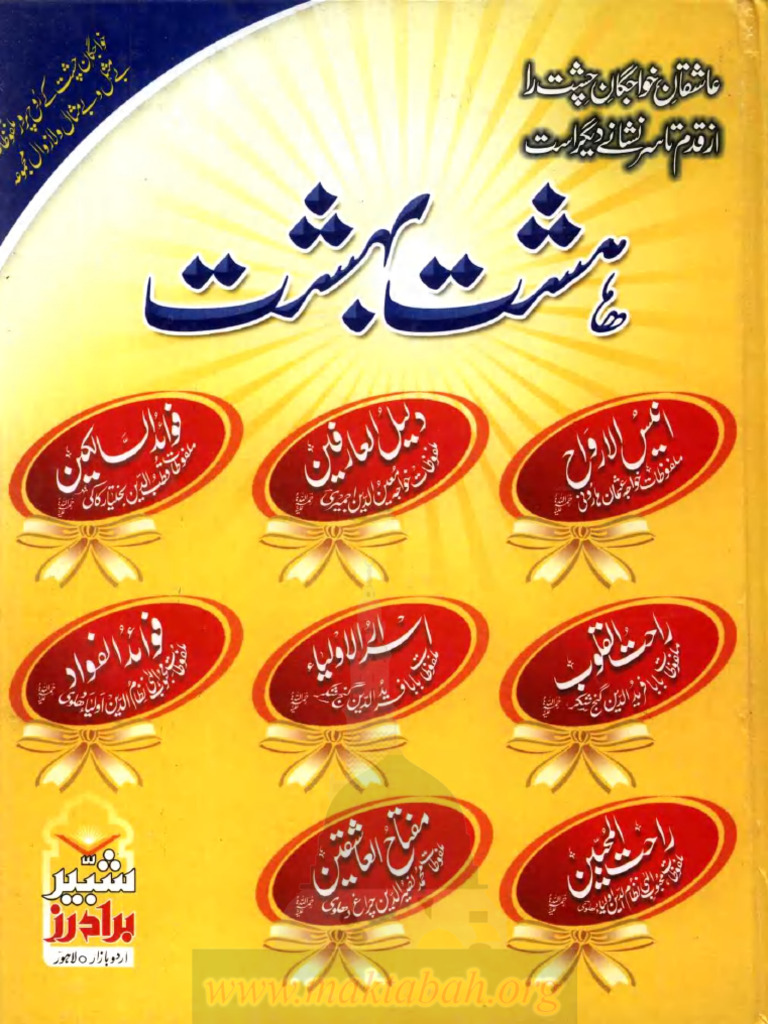 Hasht Bahisht Book PDF Download | PDF