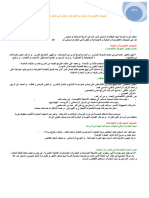 التحولات الإقتصادیة و المالیة و الإجتماعیة و الفكریة في العالم في القرن 19م