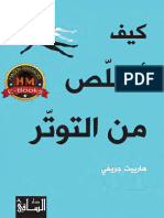 كتاب كيف أتخلص من التوتر PDF - هارييت جريفي