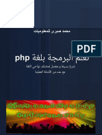 تعلم البرمجة بلغة php