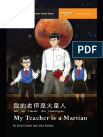 我的老师是火星人