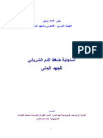 مقرر 553 ترض - استجابة ضغط الدم للجهد البدني