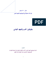 مقرر 550 ترض - جلوكوز الدم والجهد البدني