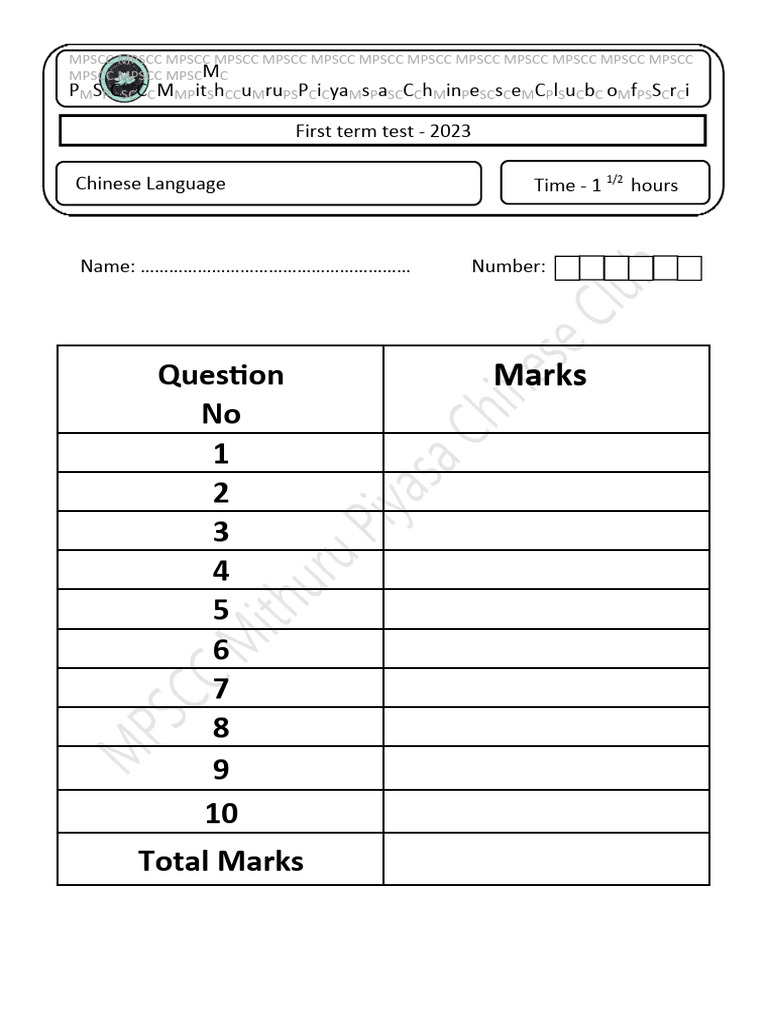 Chinese test 2023 first term mpsccnew pdf