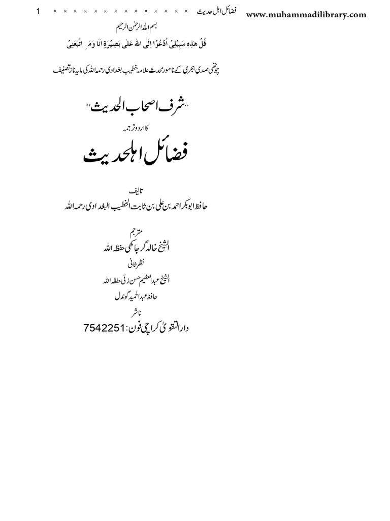 fazaial-ahle-hadees-by-khateeb-baghdadi-pdf