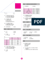 서강한국어 2B 영문별책 - 워크북 정답 - 2022년 14쇄