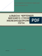 Альбом чертежей МВСП