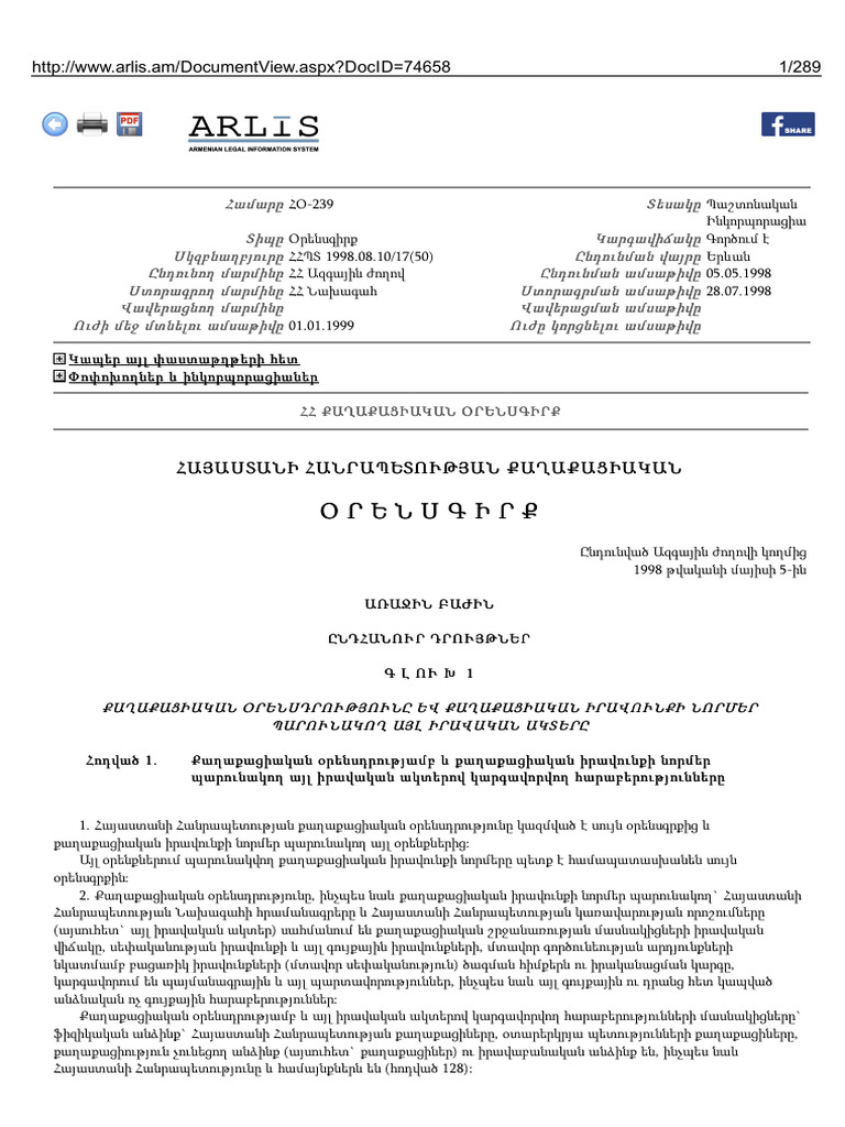 ՀԱՅԱՍՏԱՆԻ ՀԱՆՐԱՊԵՏՈՒԹՅԱՆ ՔԱՂԱՔԱՑԻԱԿԱՆ Օ Ր Ե Ն Ս Գ Ի Ր Ք | PDF