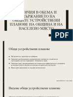 Различия в Обема и Съдържанието На Общите Устройствени1