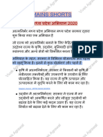 आत्मनिर्भर मध्यप्रदेश अभियान 2020