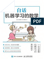 白话机器学习的数学（图灵图书） - 立石贤吾 - 9787115536211 - - Anna's Archive