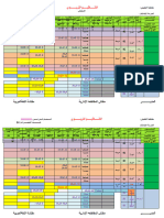 التنظيم التربوي 2 20202021