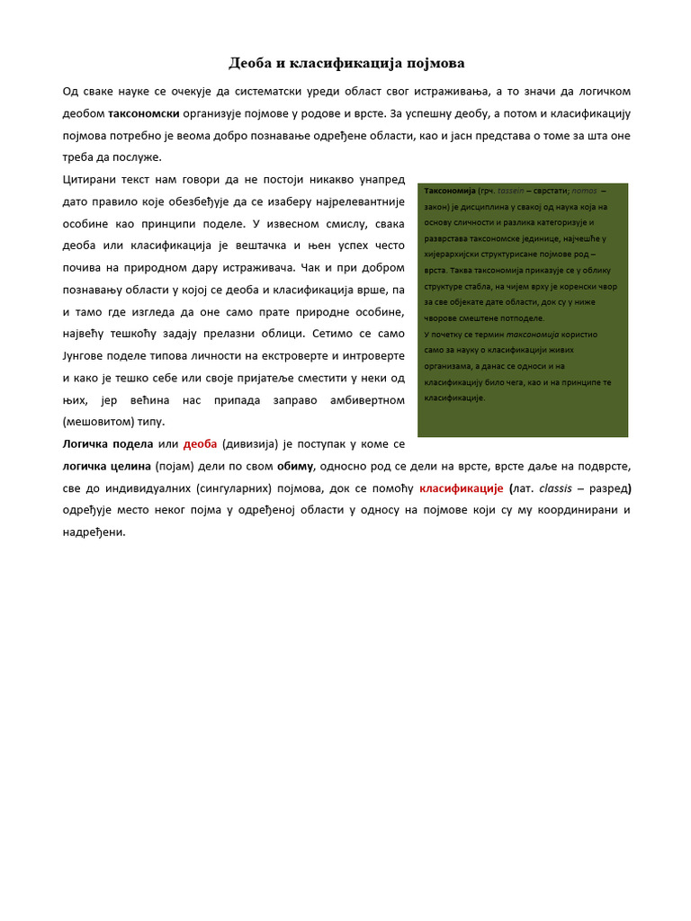 Деоба и класификација | PDF