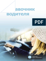 (RU) - Driver Handbook