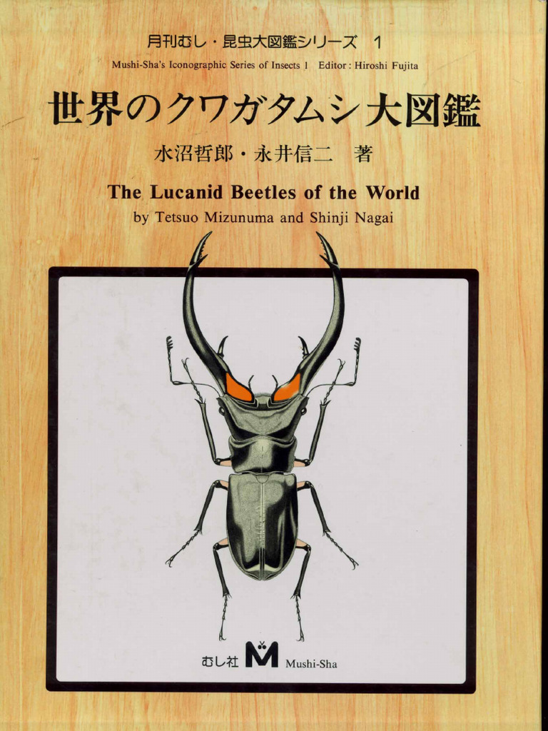 世界锹甲大图鉴，世界のクワガタムシ大図鑑 the Lucanid Beetles of