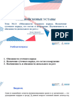 1.3 Obyazannosti Sutochnogo Naryada. Naznachenie Sutochnogo Naryada Ego Sostav I Vooruzhenie. Podchinennost I Obyazannosti Dnevalnogo Po Rote