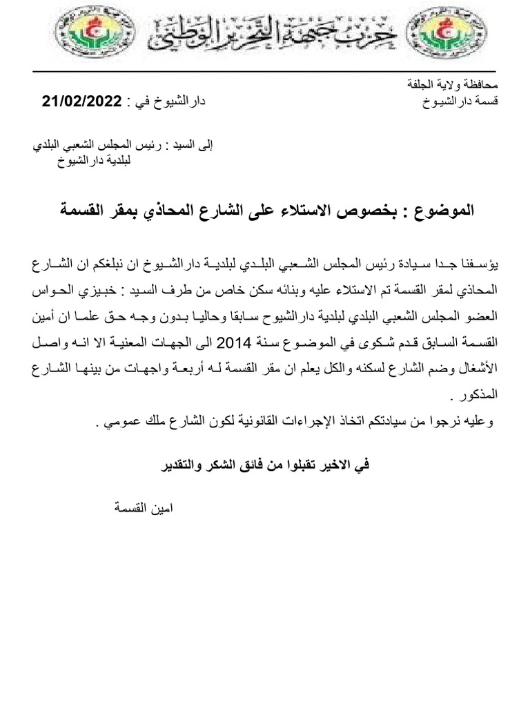 نعاس ادريس | PDF