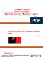 Конфлікт Головного Героя Із Суспільством Як Сюжетний