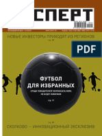 Эксперт № 23 Чемпионат по футболу