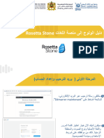 Rosetta Stoneدليل الولوج إلى منصة اللغات 2