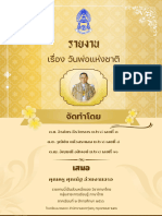 รายงาน ภาษาไทย ครูดอนน