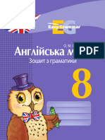 8 клас