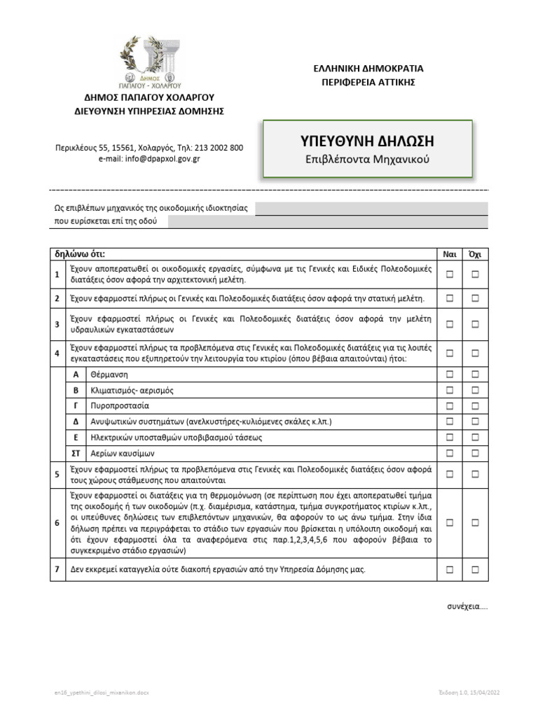 En16 Ypethini Dilosi Mixanikon | PDF