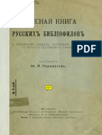 1904 AK Russk Bibliofilov