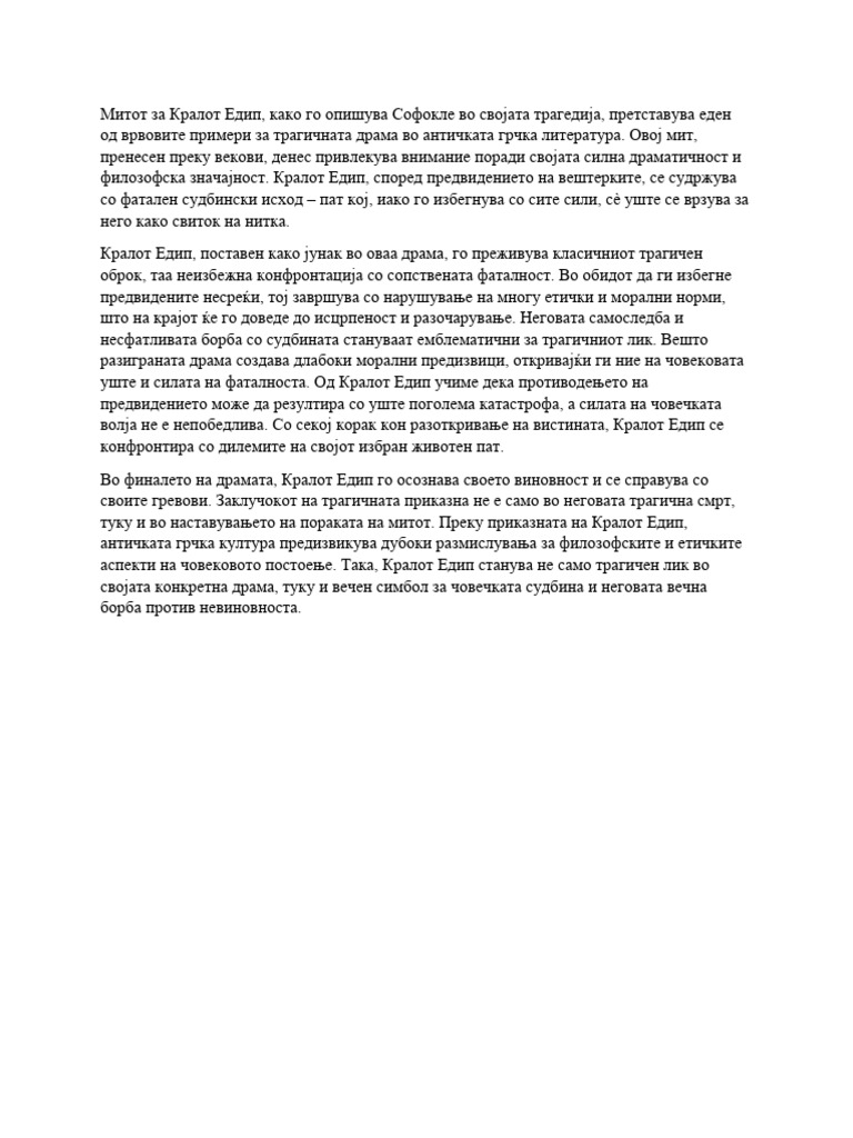 Митот за Кралот Едип | PDF