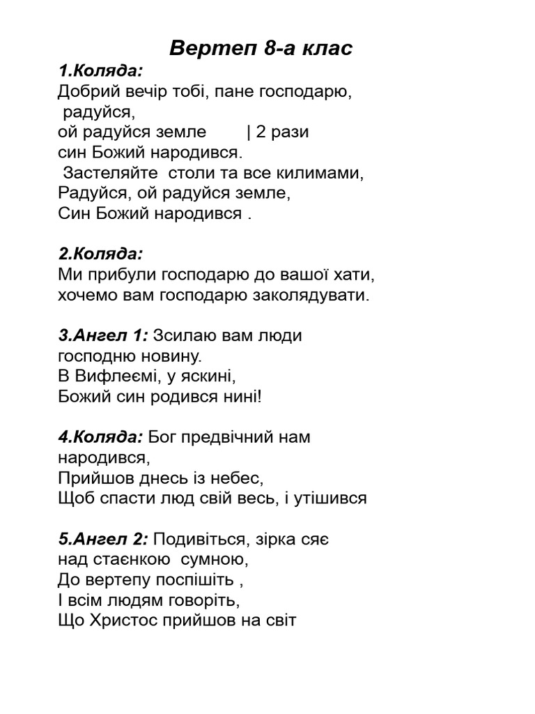 ВЕРТЕП | PDF