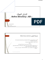 - الاكتيف دايركتوري في ويندوز 2008 سيرفر