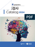 검사종류 2024