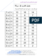 كتاب دراسة جدول الضرب تكييف تمرين مع الضرب JADWAL ALDARB.COM -