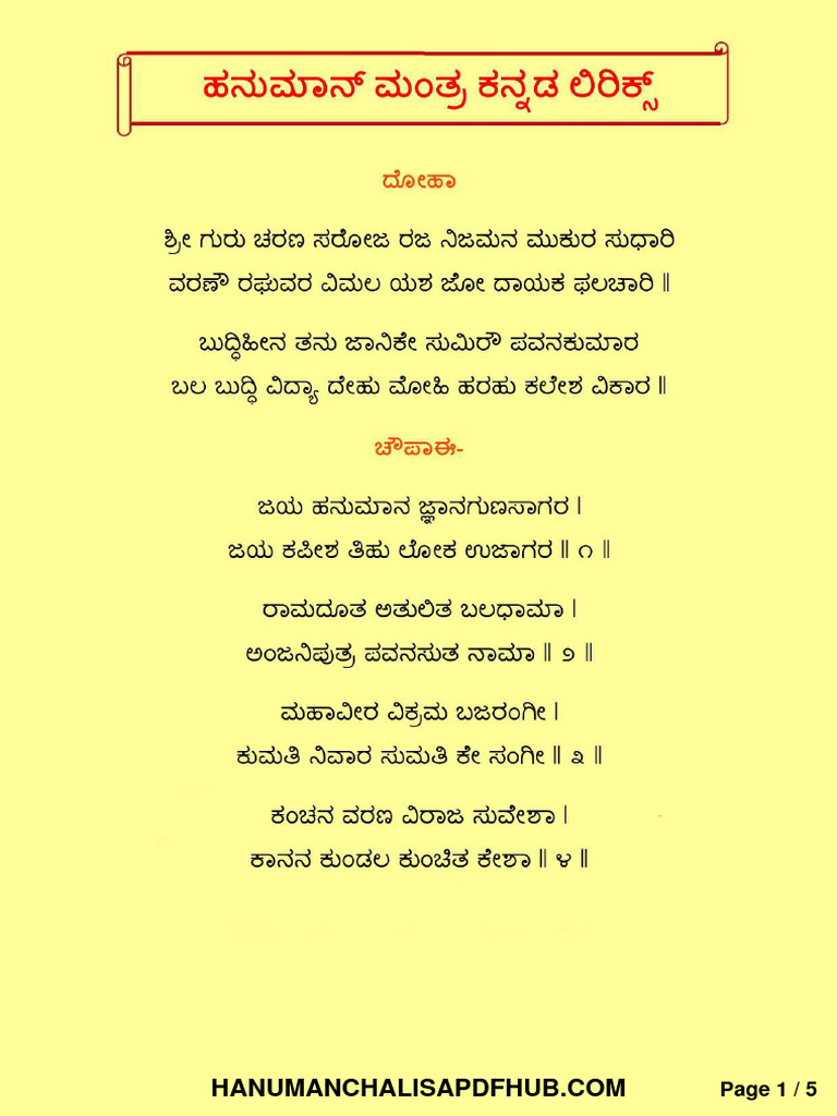 hanuman-chalisa-kannada-pdf