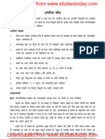 CBSE Class 11 Hindi Elective Reading Comprihensive Questions