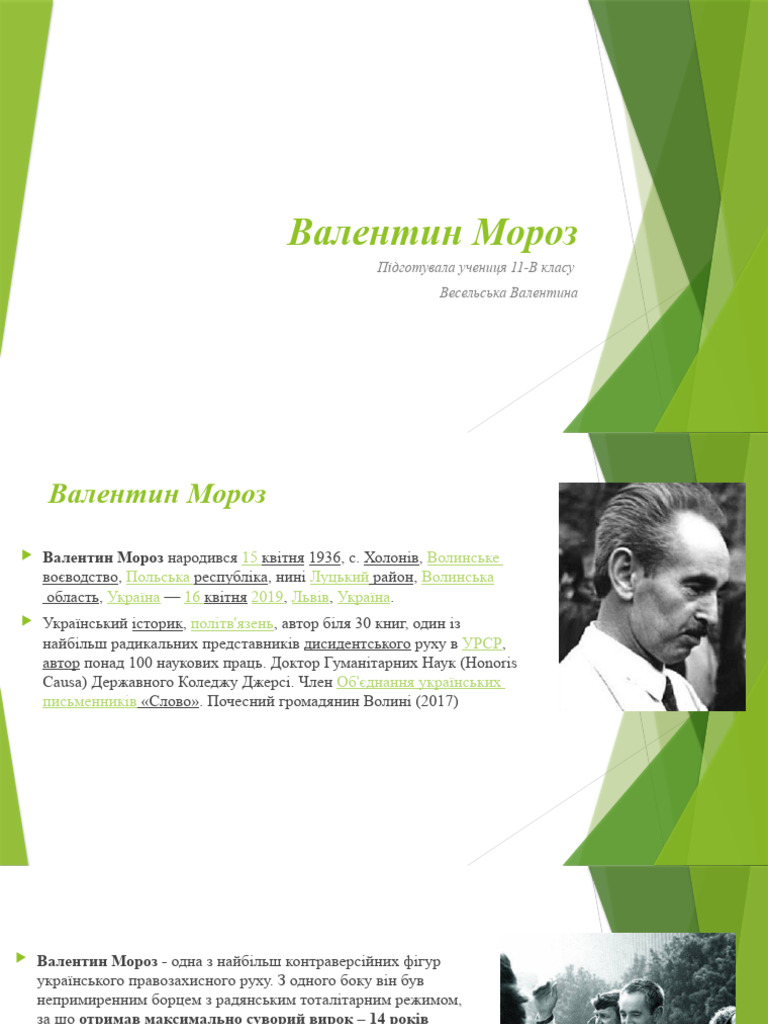 Валентин Мороз | PDF
