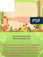 МОУ «Бендерский детский сад №26»Дидактические игры по декоративно-прикладному искусству для детей старшего дошкольного возраста
