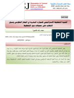 38أهمية التخطيط الاستراتيجي للموارد البشرية في الجهاز الحكومي وسبل التغلب على معيقات سوأ التخطيط